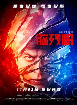 《破劫》剧照